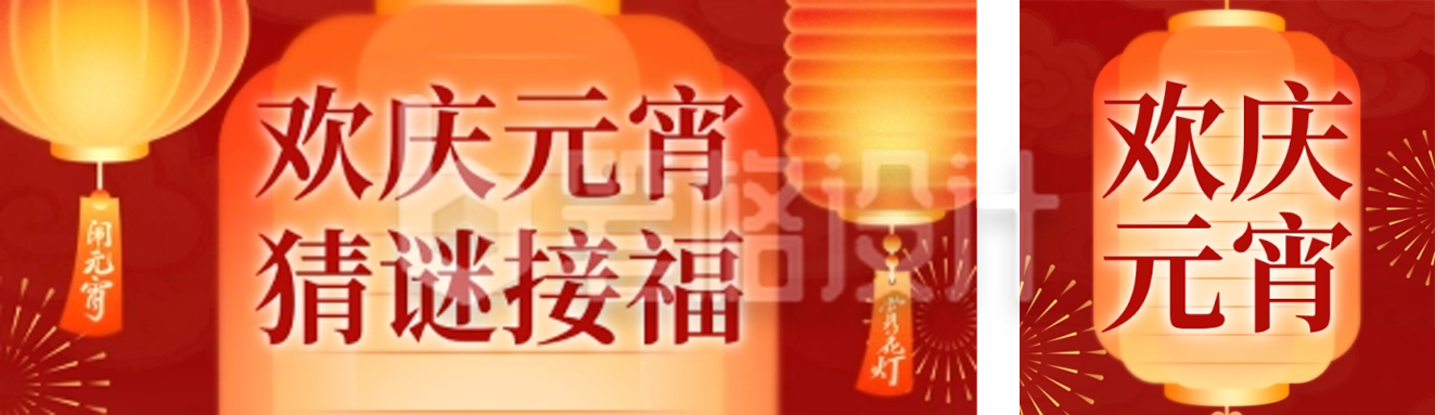 简约喜庆元宵节猜灯谜公众号双封面