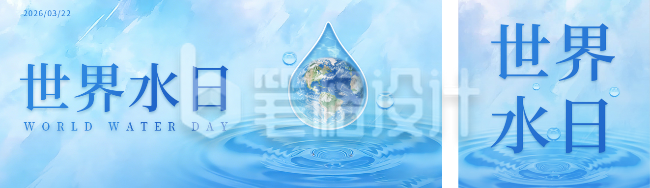 世界水日公众号双封面