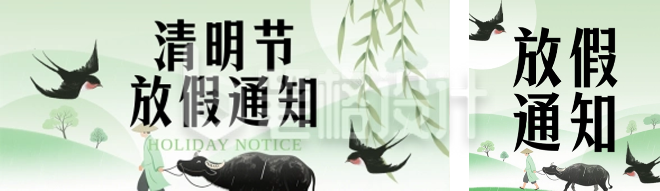 清明节放假通知简约绿色公众号双封面