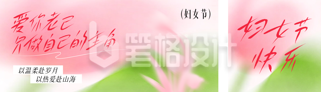 妇女节手绘祝福公众号双封面