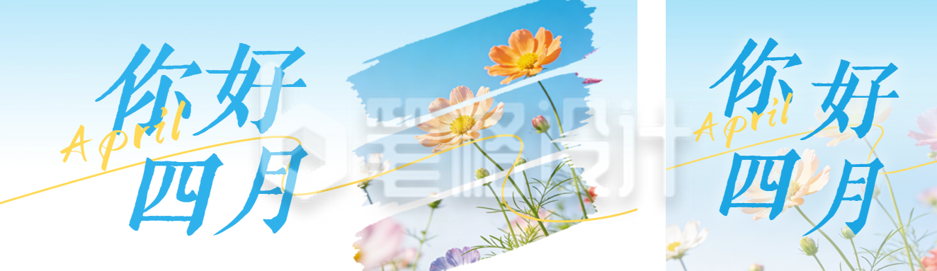 清新实景四月你好日签公众号双封面