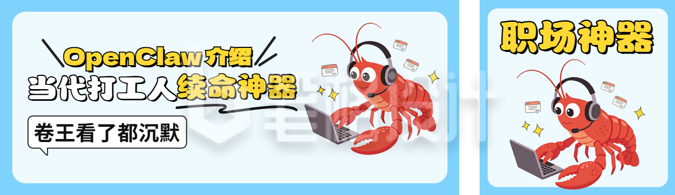 openclaw职场好物分享公众号双封面
