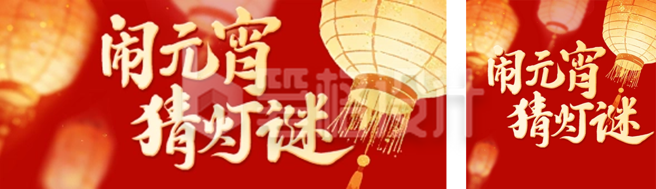 红色喜庆元宵节猜灯谜公众号双封面
