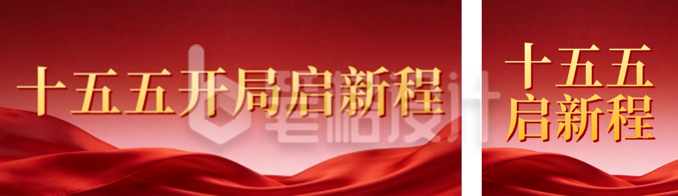 红色党政风政务宣传公众号双封面