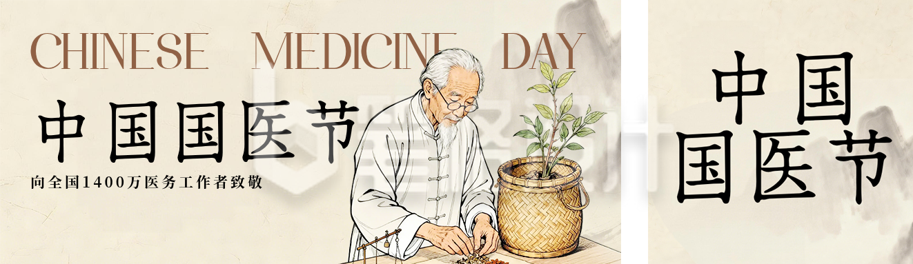 棕色中国国医节公众号双封面