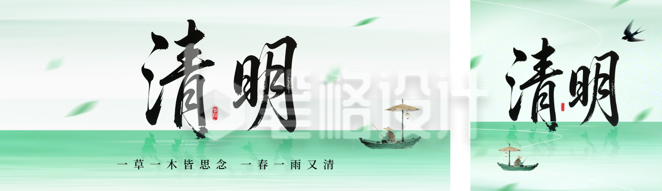 绿色文艺传统清明节祝福公众号双封面