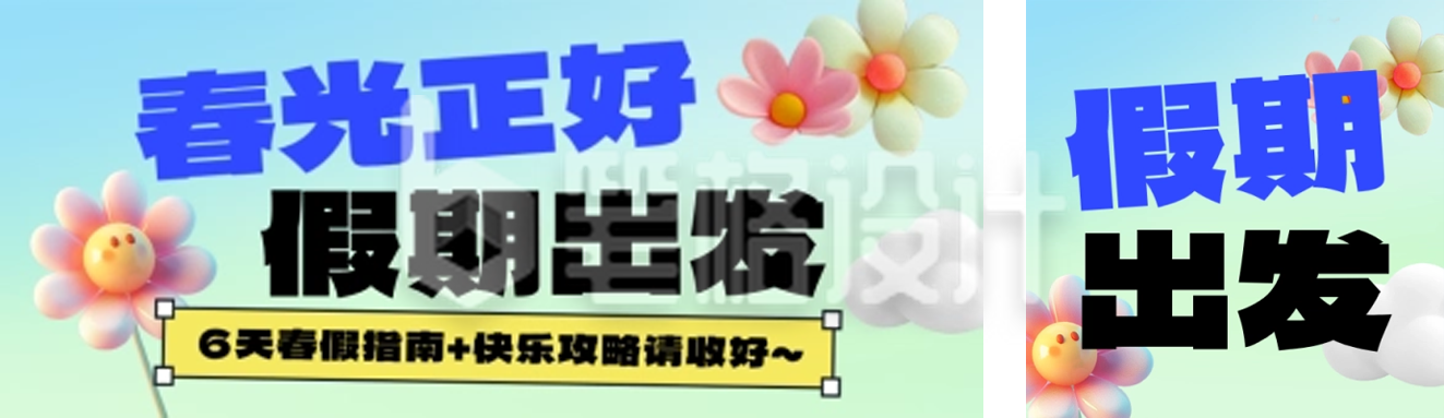 春假放假政策和假期正确打开方式简约公众号双封面