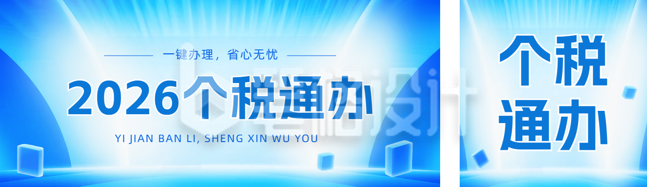 新闻热点税收政策解读公众号双封面