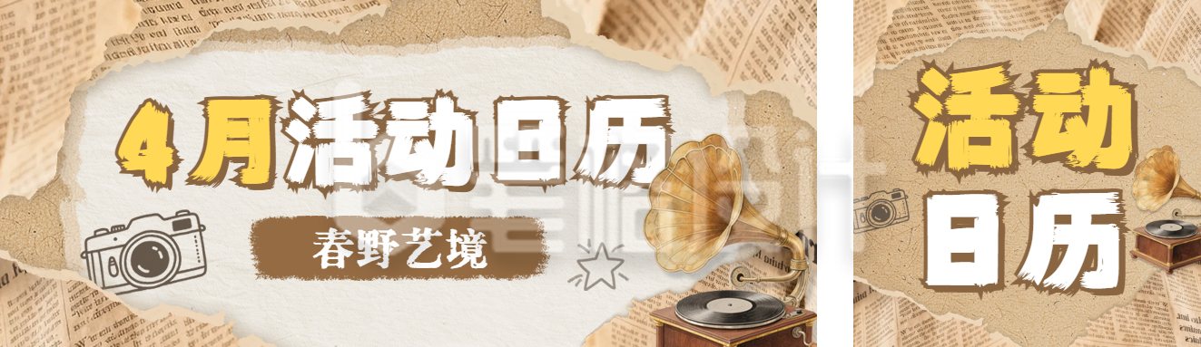 活动安排日历宣传公众号双封面