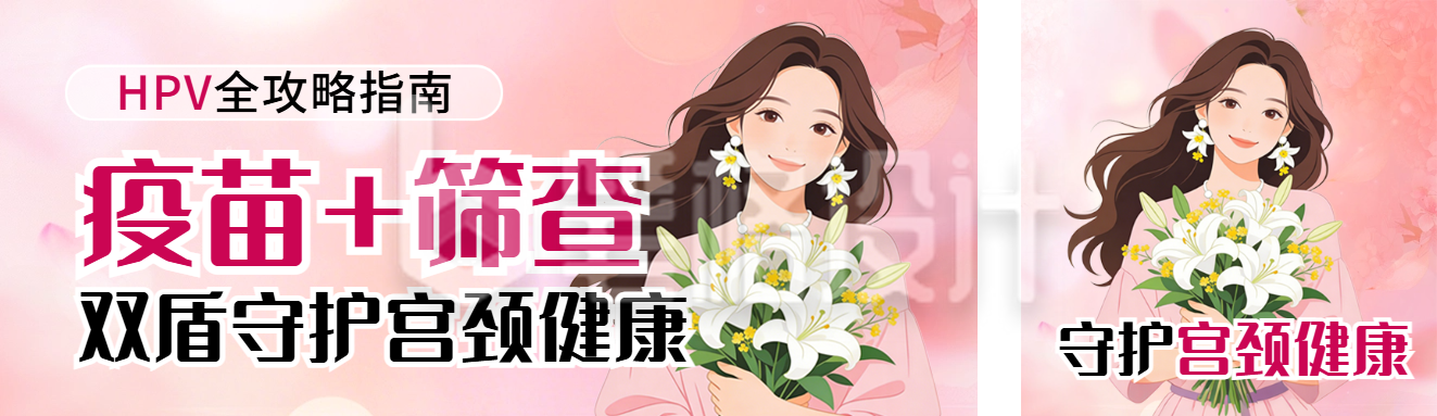 女性妇科医疗健康宣传公众号双封面