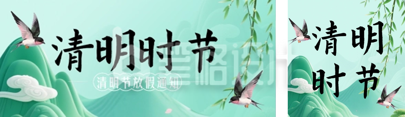 清明放假通知简约3D绿色公众号双封面
