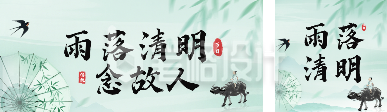 水墨中国风清明节祝福公众号双封面