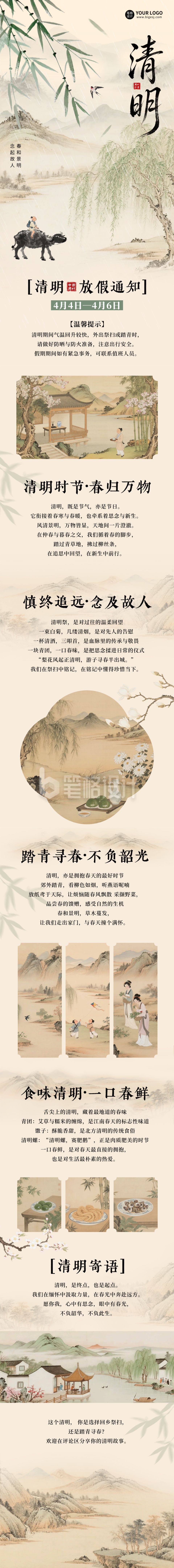 清明节知识科普公众号长图