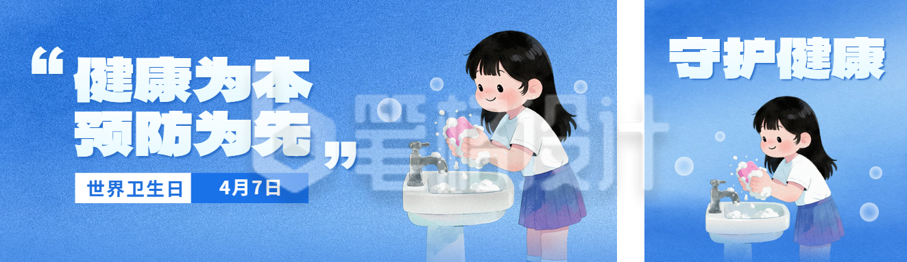 世界卫生日手绘宣传公众号双封面