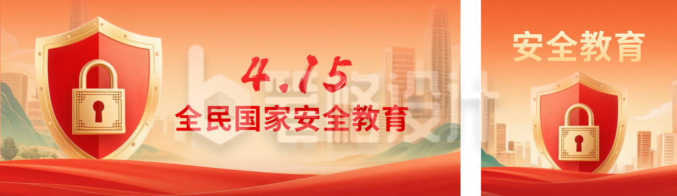 全民国家安全教育宣传公众号双封面
