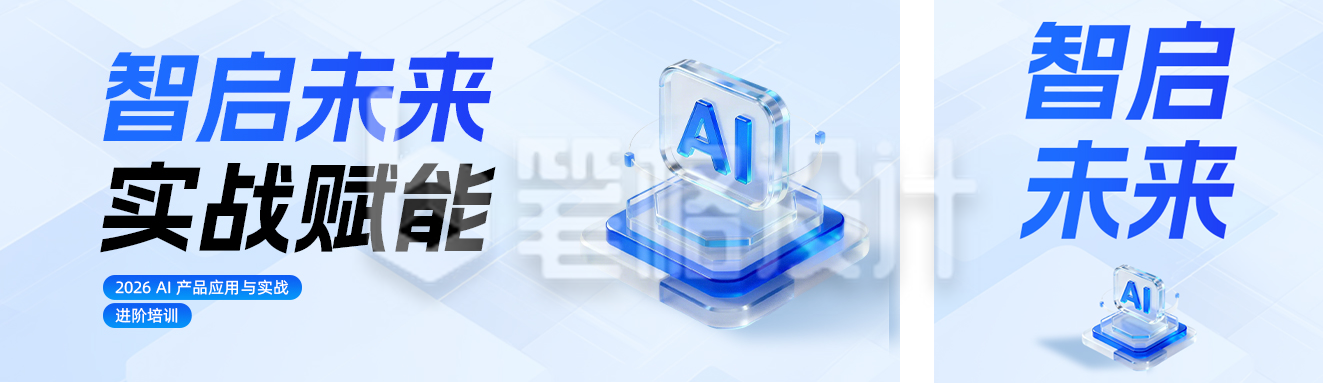 AI产品培训宣传蓝色简约公众号双封面