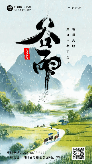 谷雨节气祝福宣传动态海报