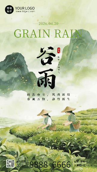 水墨中国风谷雨节气祝福动态海报