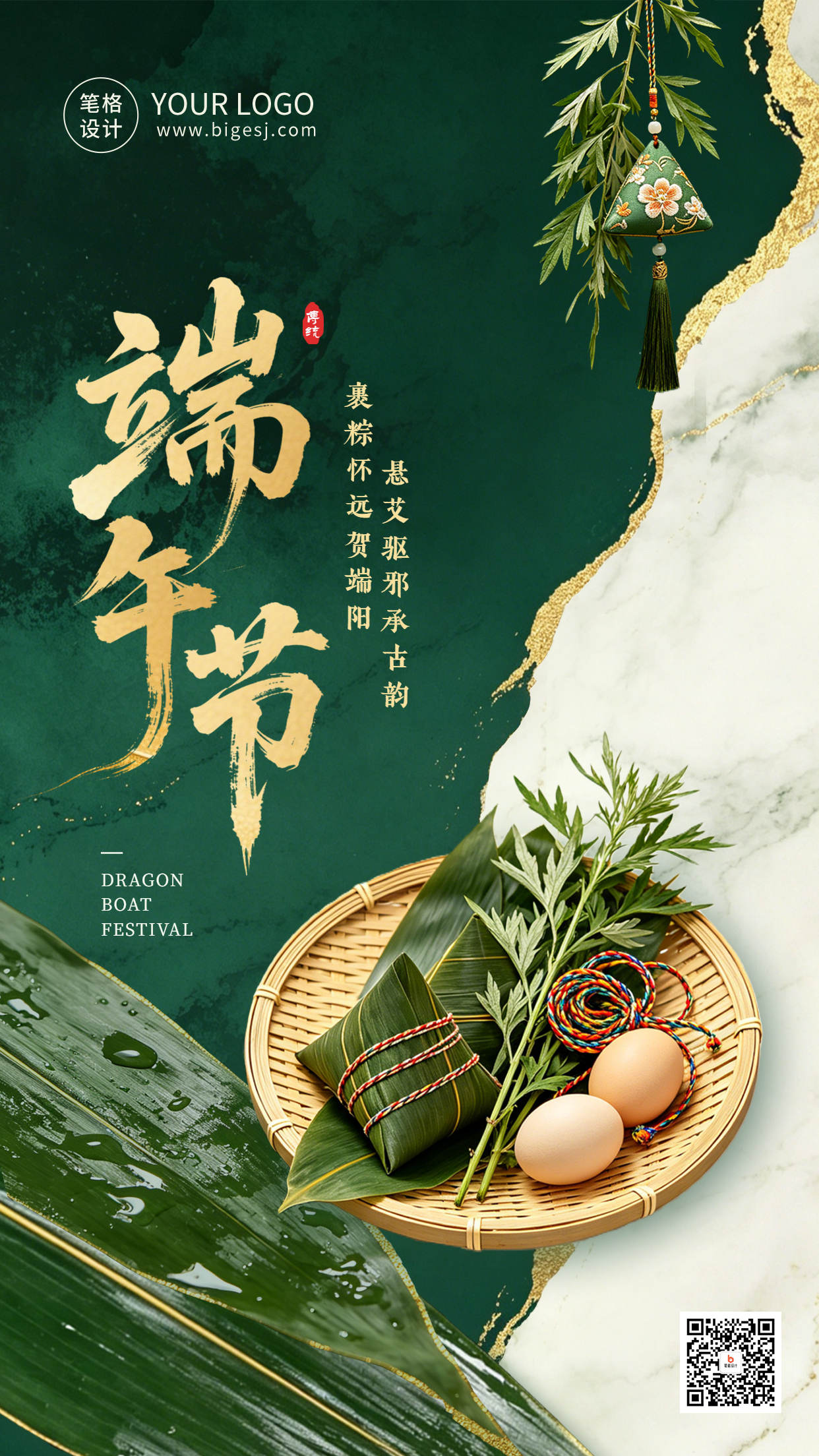 简约鎏金实景端午节祝福海报