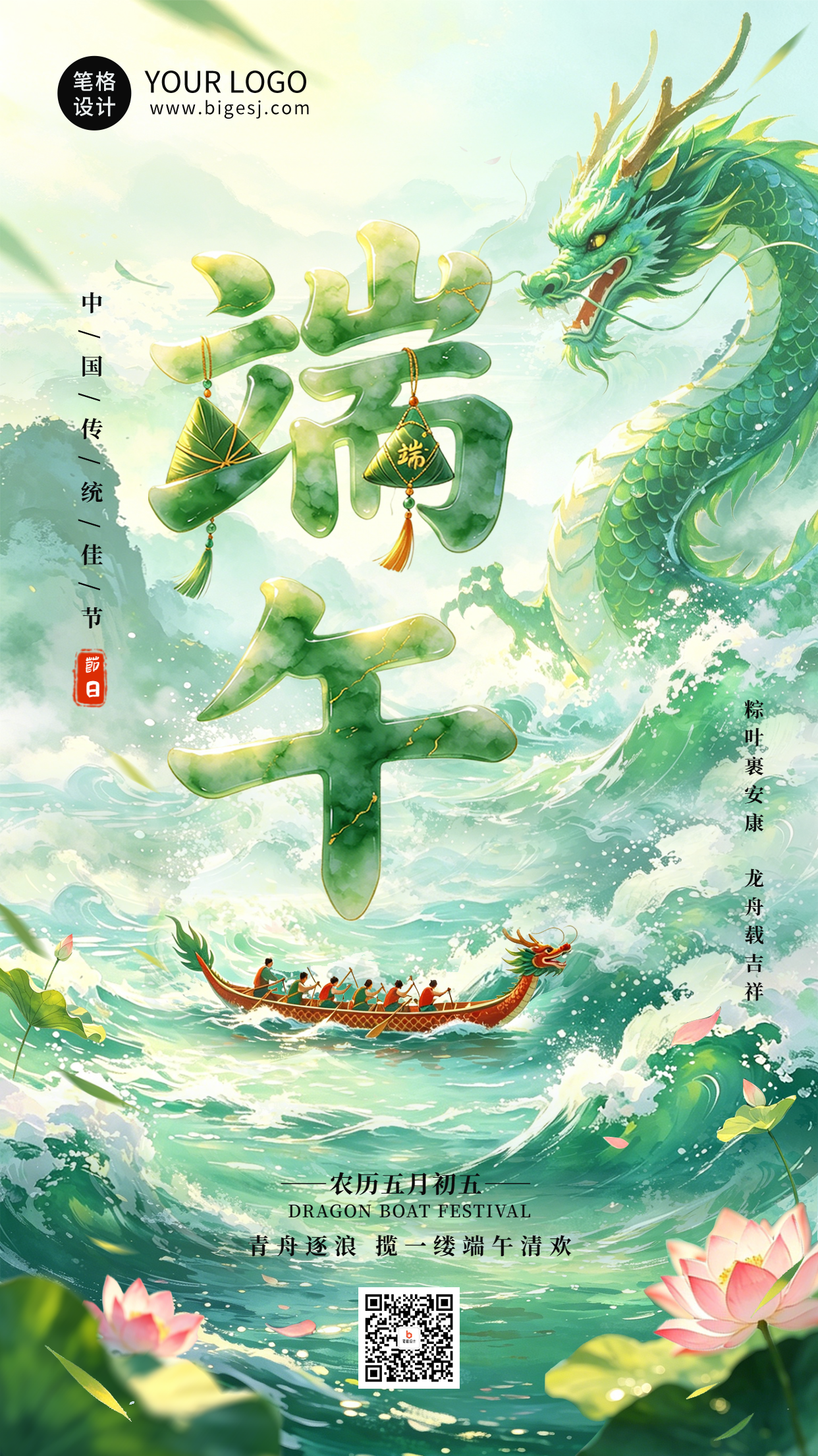 国风传统端午节节日祝福海报