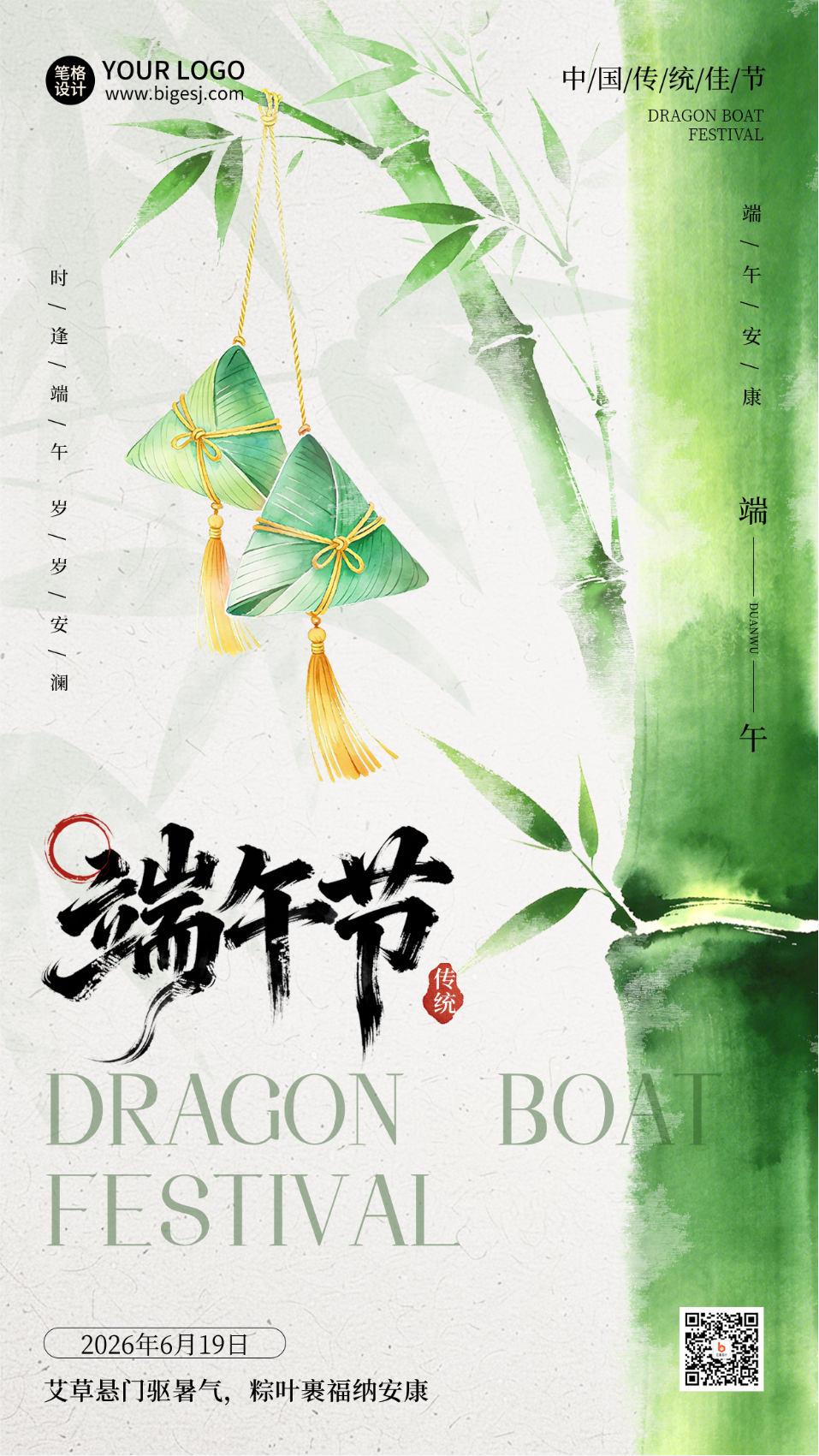 端午节粽子中国风宣传海报
