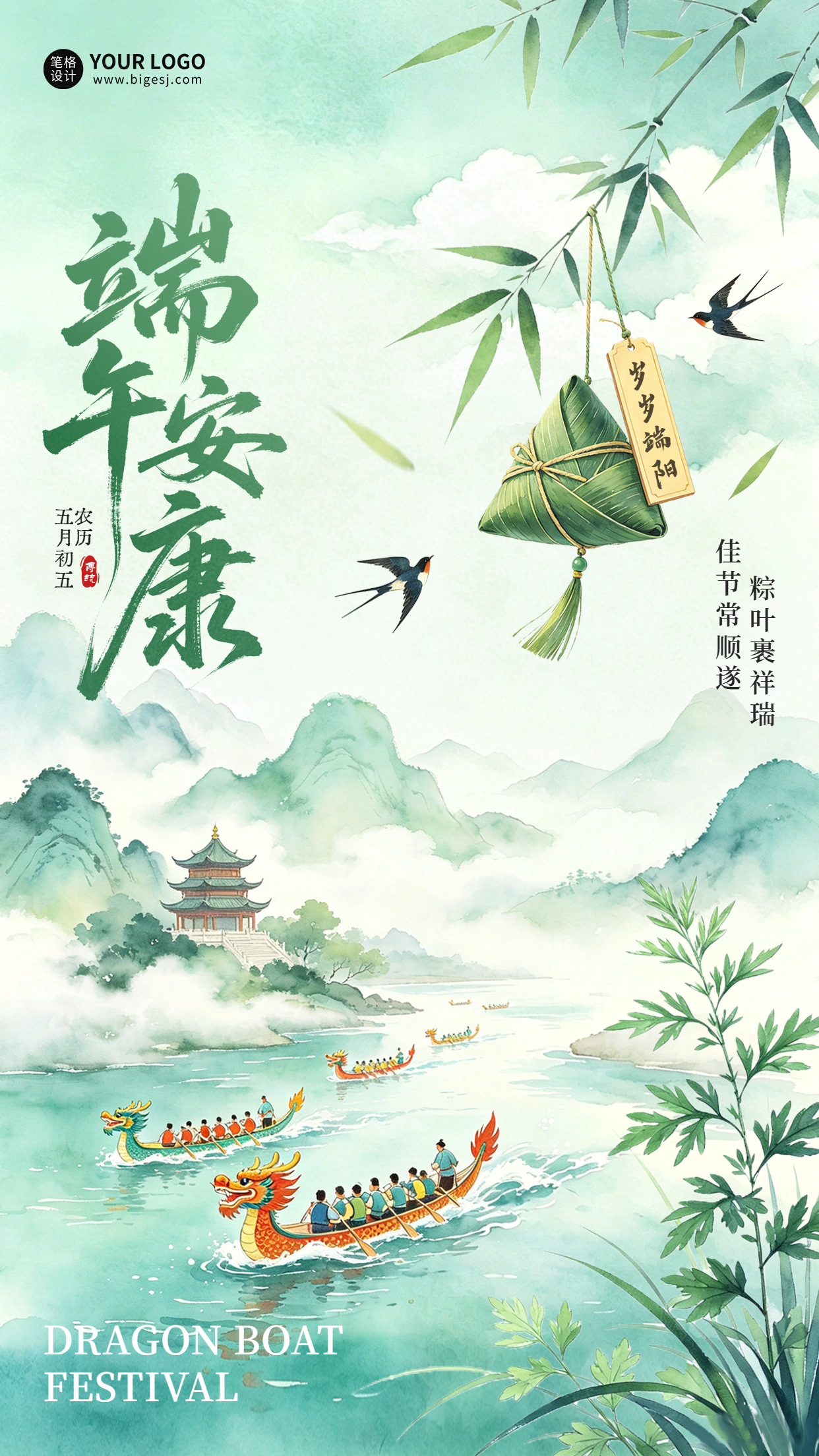 端午节手绘中国风祝福海报
