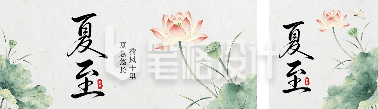 夏至手绘中国风祝福公众号双封面