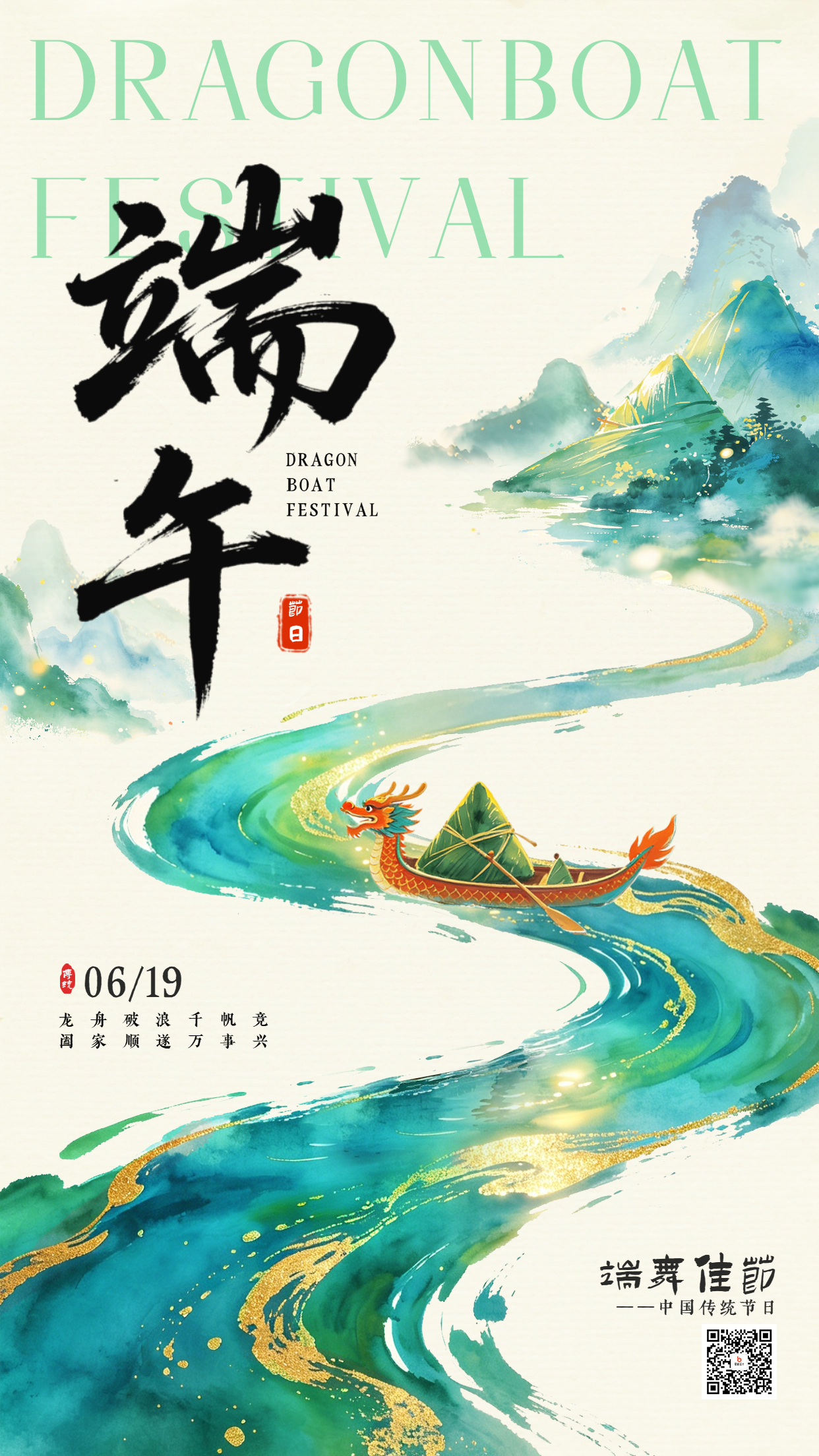 鎏金水墨端午节祝福海报