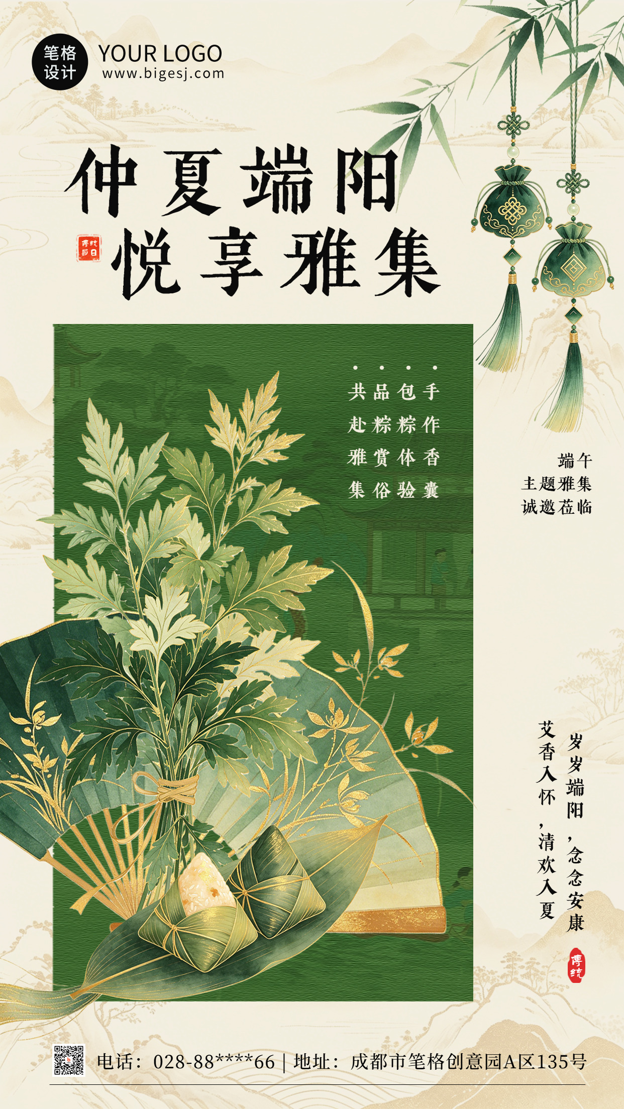 国风端午节活动祝福海报