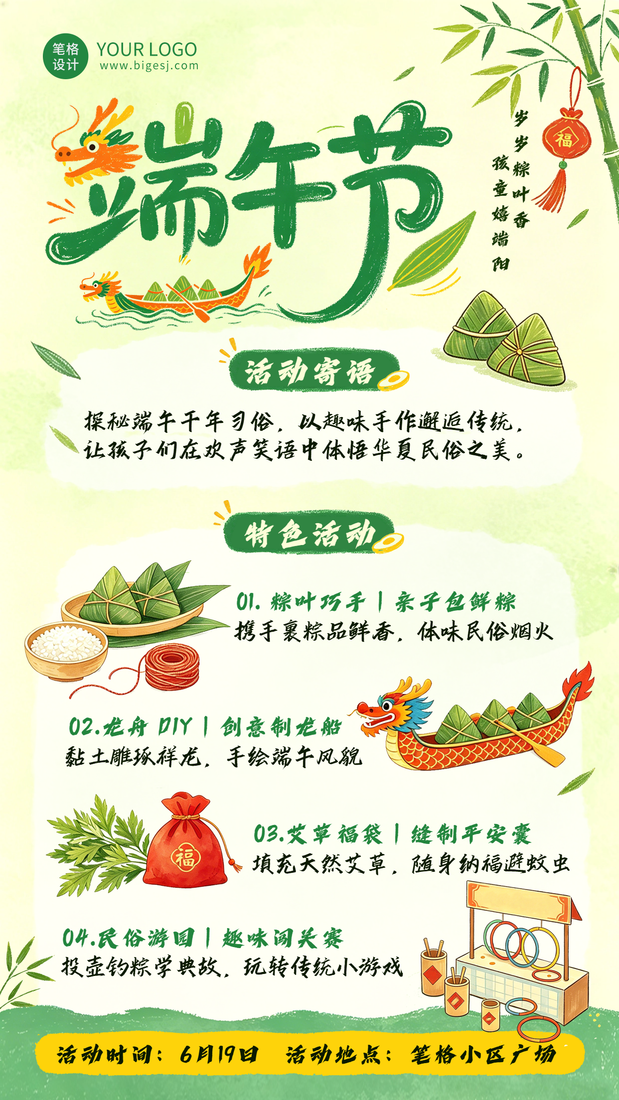 手绘趣味端午节习俗活动海报