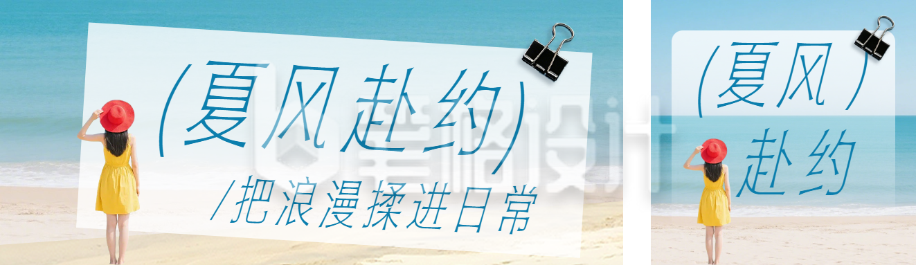 夏季旅游文艺蓝色公众号双封面