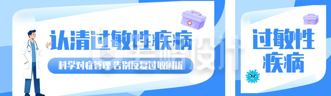 过敏性疾病科普公众号双封面