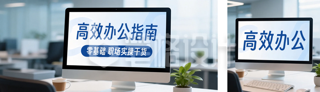高效办公指南干货分享公众号双封面