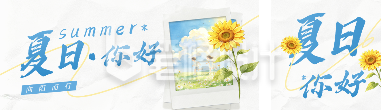 夏日你好文艺日签公众号双封面