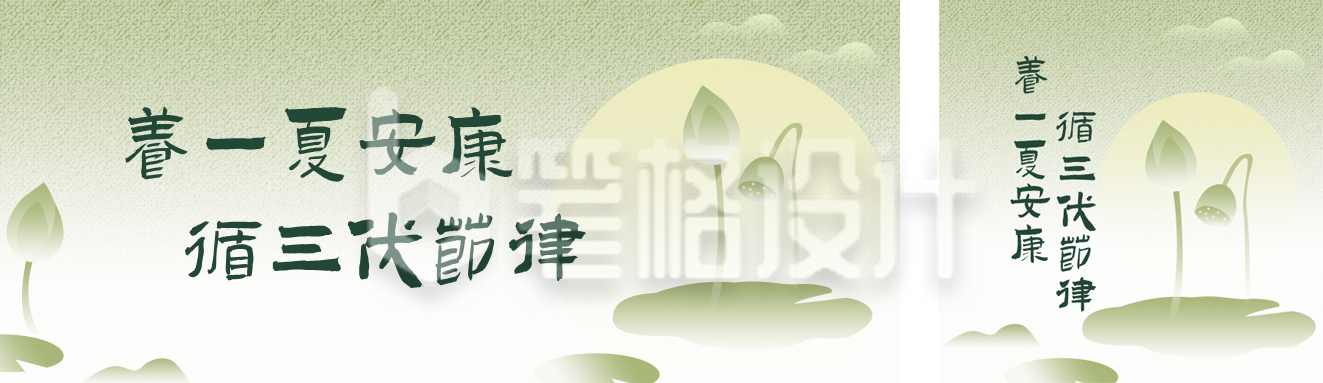 三伏天养生攻略公众号双封面