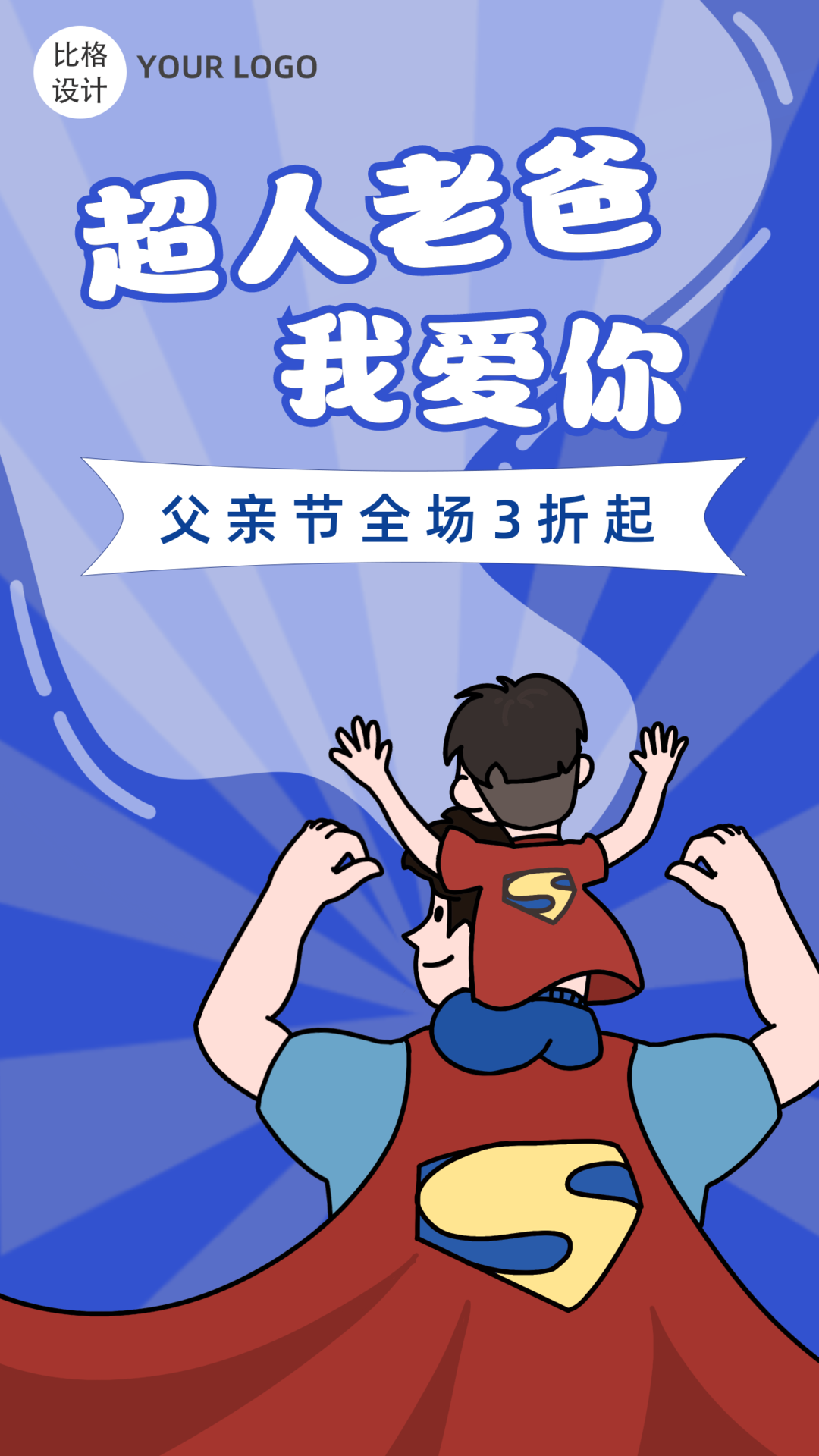 2021最新父亲节海报素材专辑,值得收藏!-比格设计