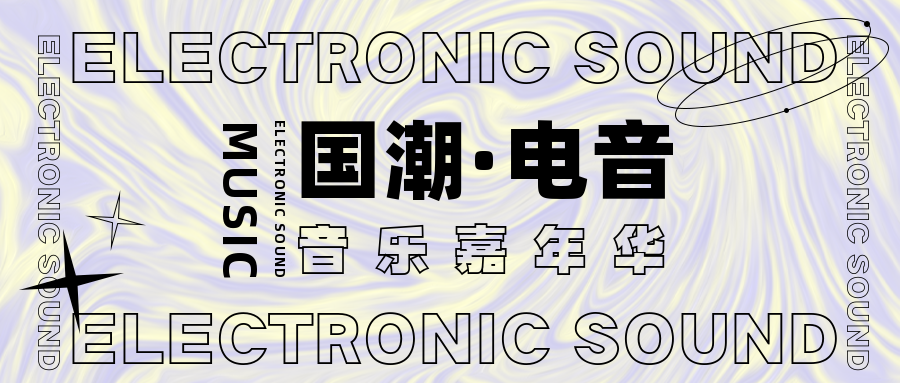 電音封面.png 電音封面.png