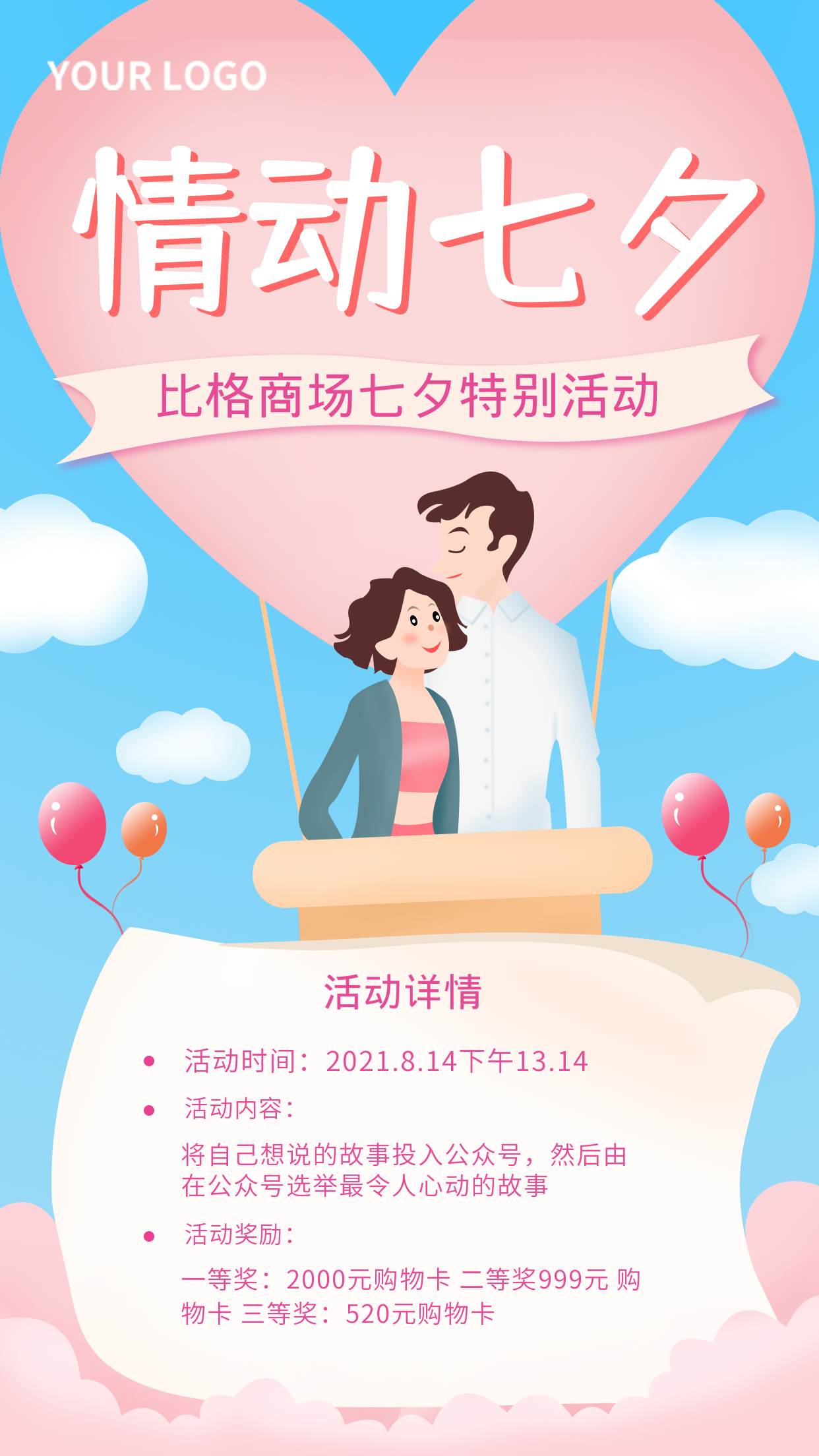 七夕活動(dòng).png 七夕活動(dòng).png