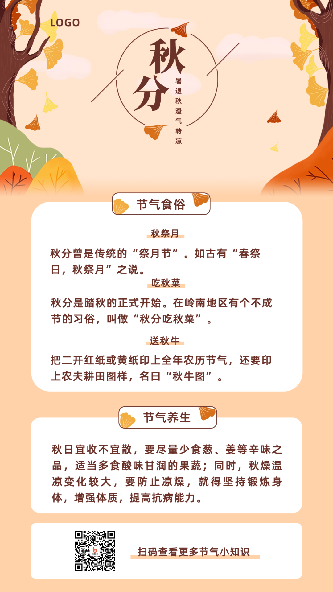 插画风二十四节气秋分手机海报.png