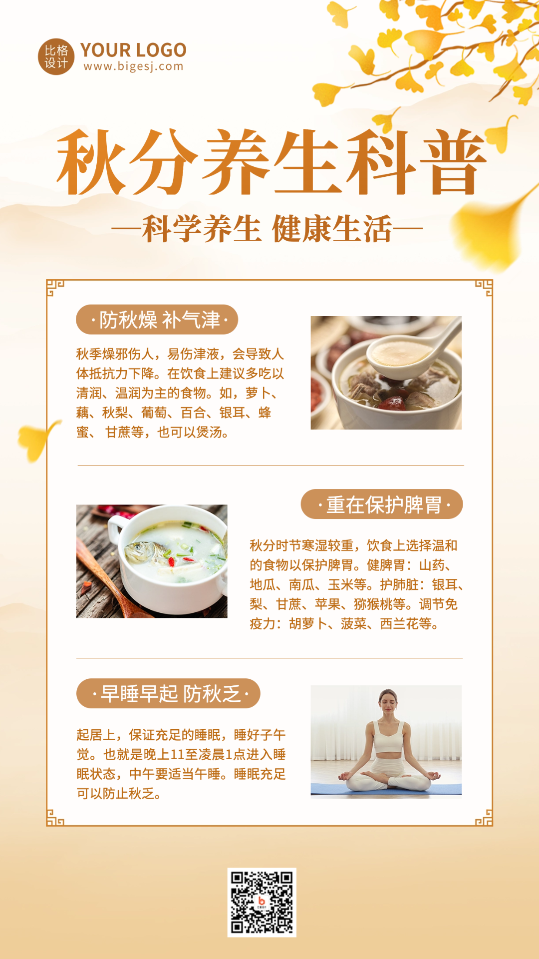 秋分养生科普手机海报.png