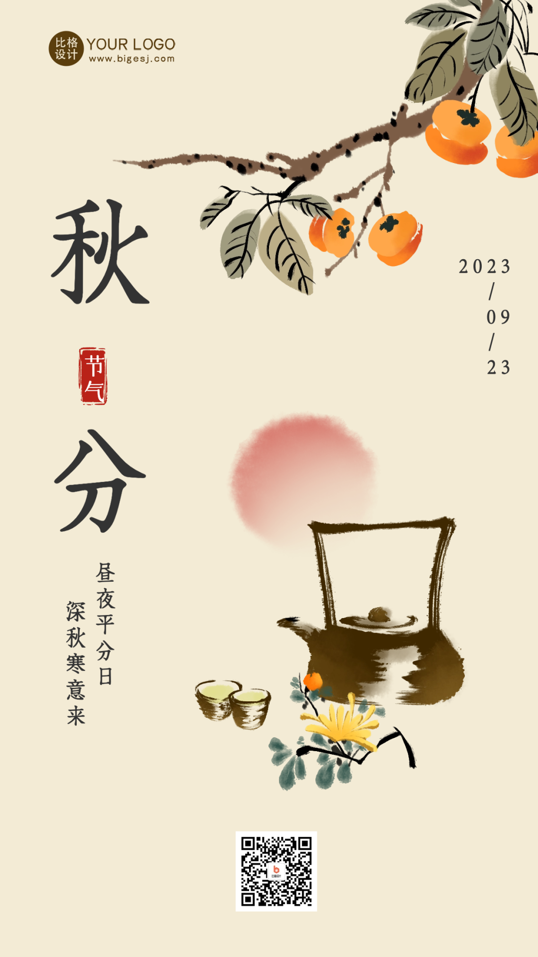 秋分节气问候日签海报 (1).png