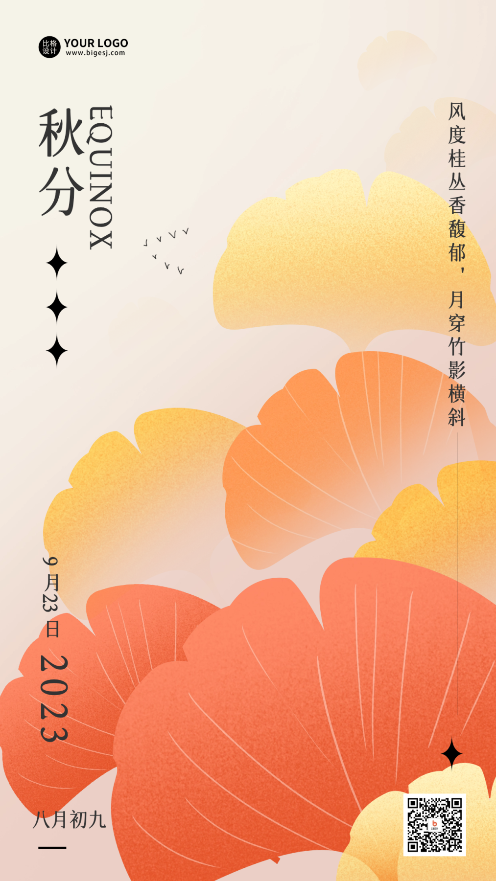 秋分節(jié)氣問(wèn)候日簽海報(bào).png