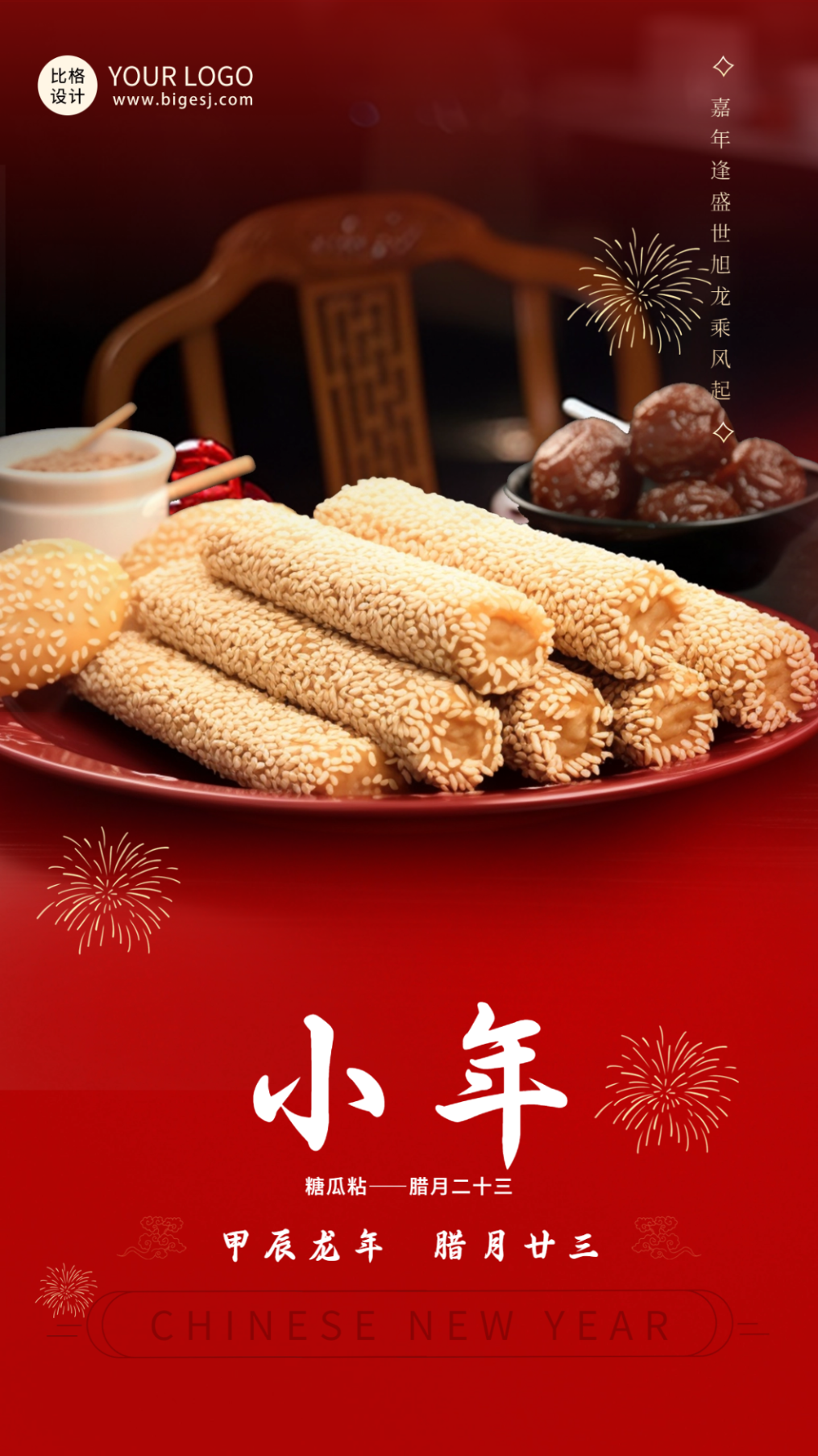 春節(jié)臘月小年傳統(tǒng)習(xí)俗海報.png