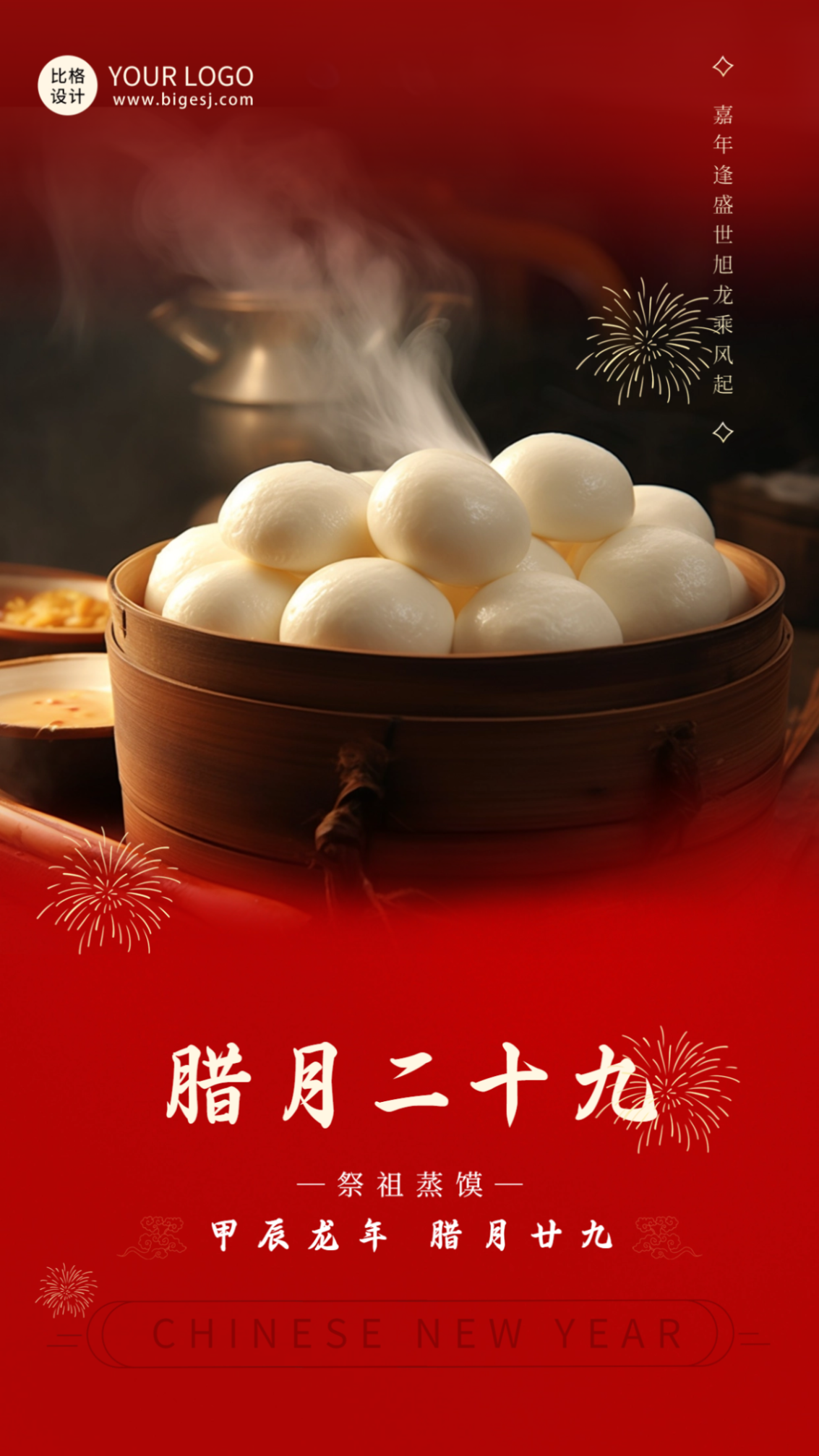 春節(jié)臘月祭祖蒸饅頭傳統(tǒng)習(xí)俗海報.png