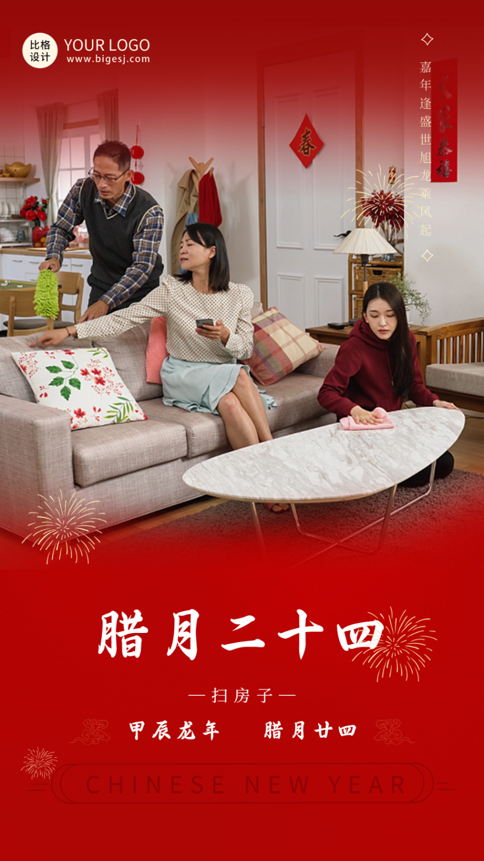 春節(jié)臘月打掃房子傳統(tǒng)習(xí)俗海報.png