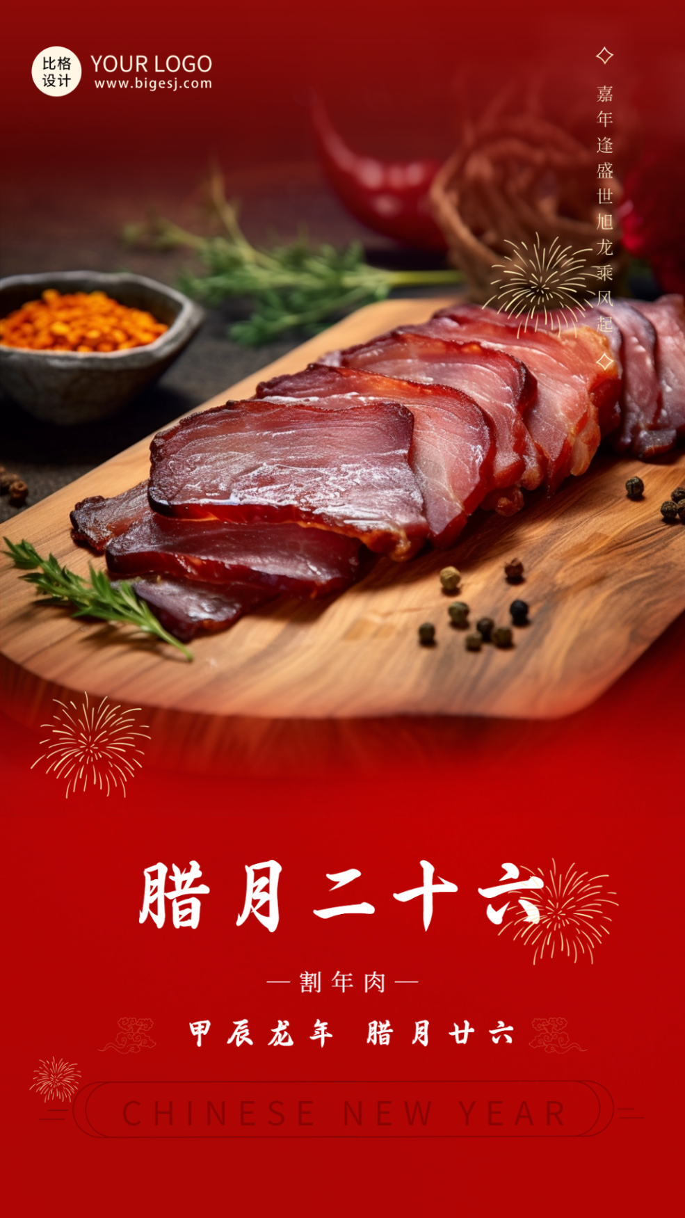 春節(jié)臘月做臘肉傳統(tǒng)習(xí)俗海報.png
