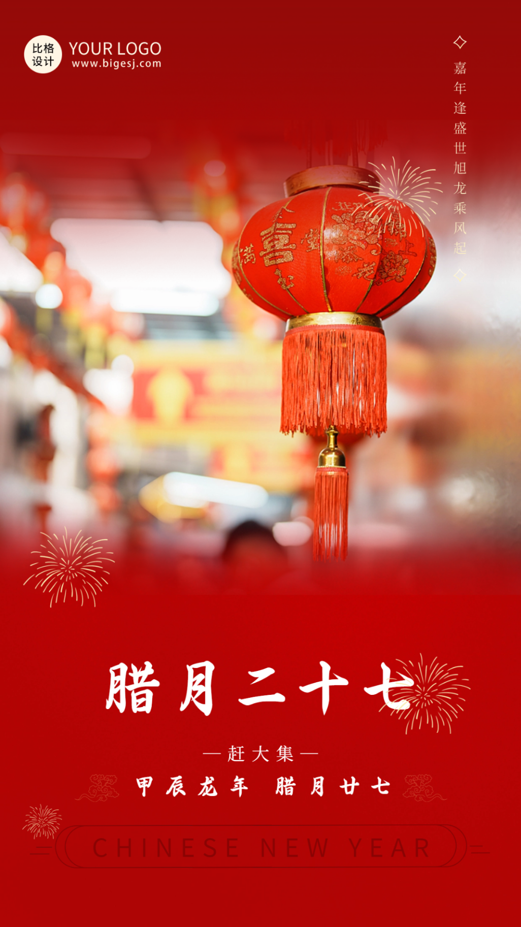春節(jié)臘月趕集市傳統(tǒng)習(xí)俗海報.png