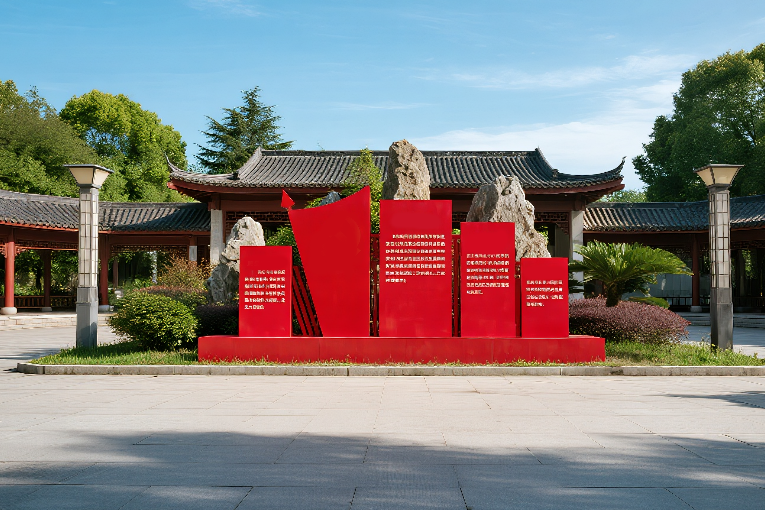 红色教育公园