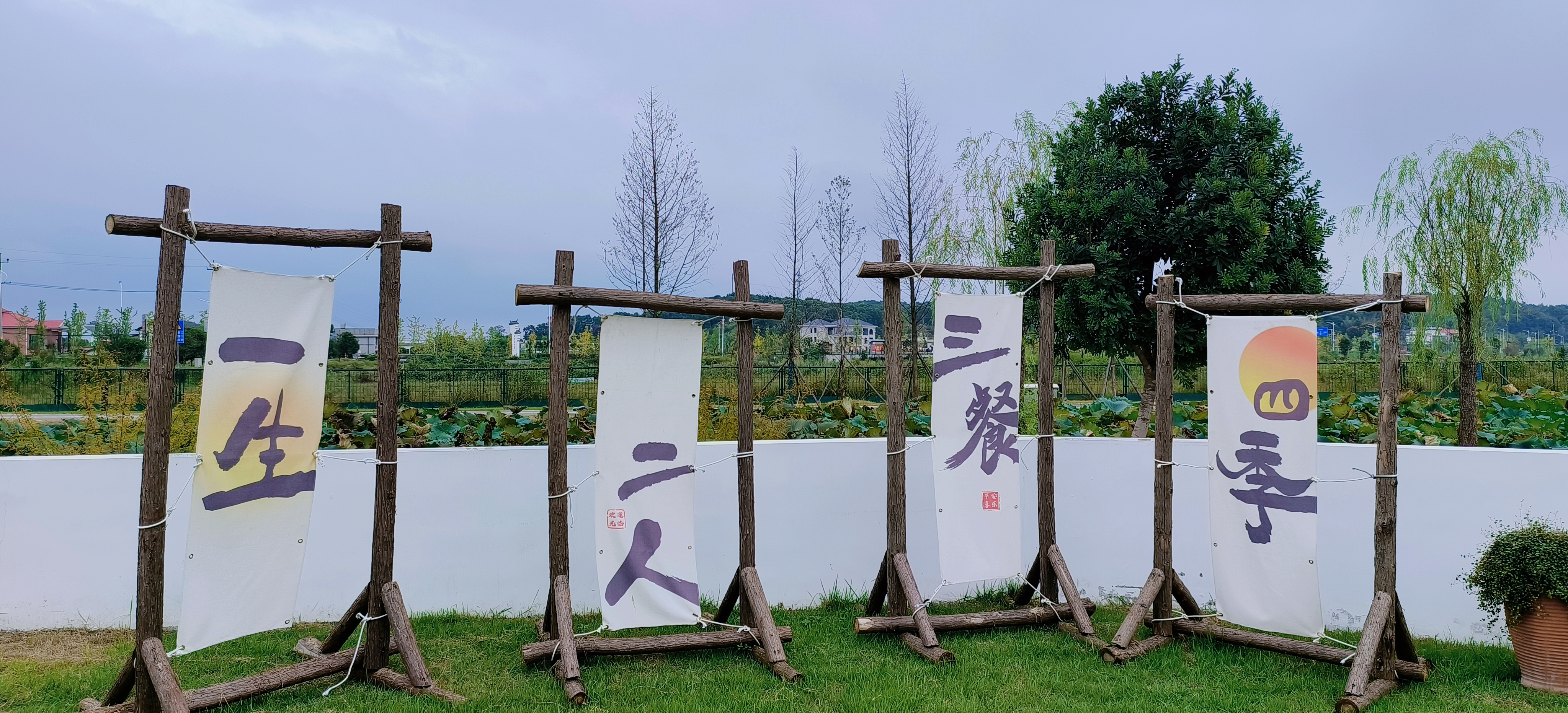 户外创意木制书法宣传物料文艺范
