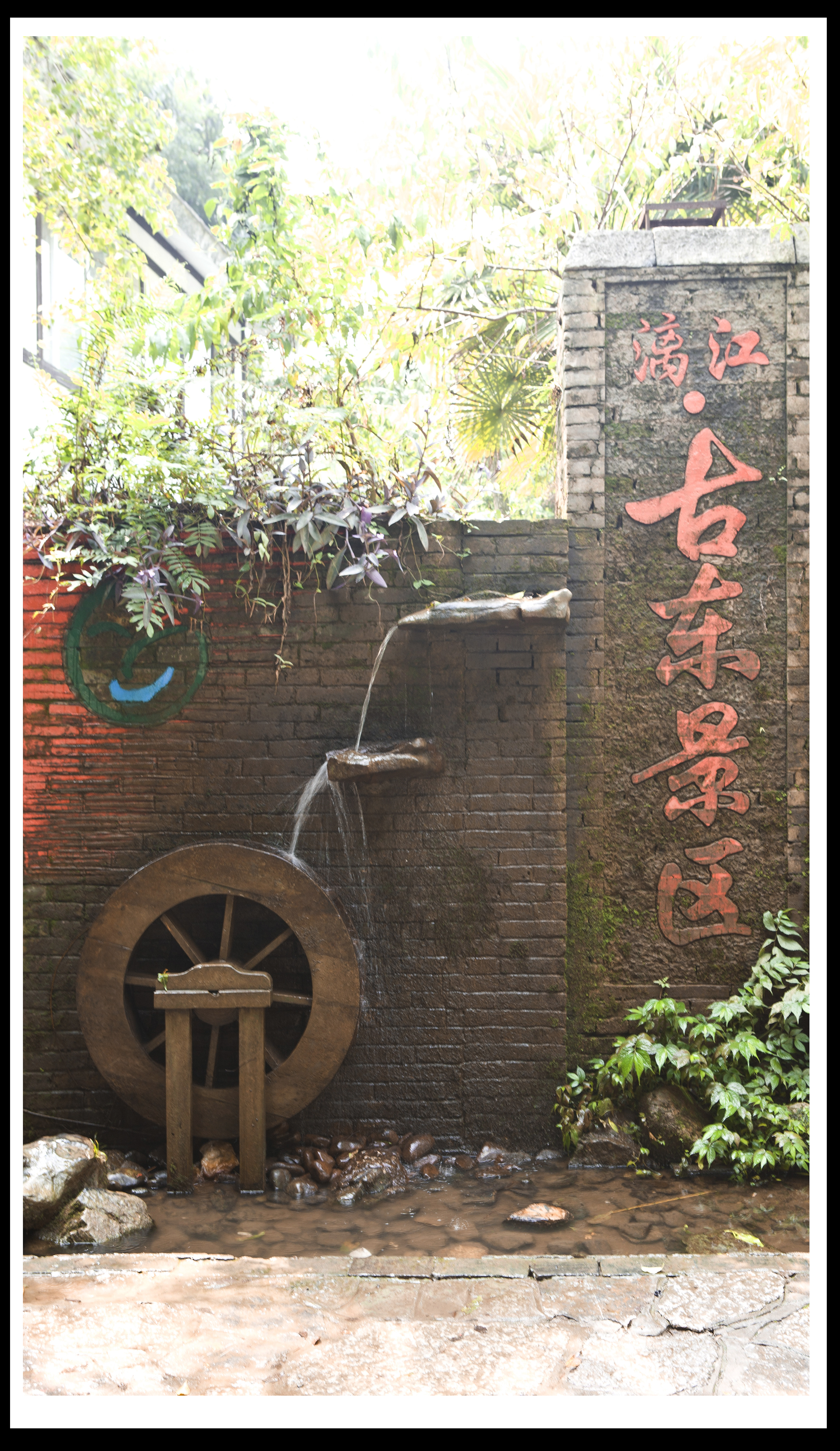古东景区特色水车景观尽显自然之美